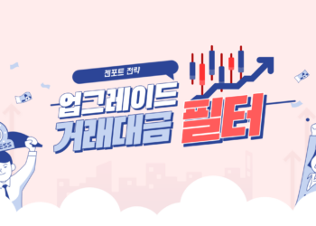 거래대금 필터로 젠포트 전략 업그레이드 하기