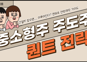 젠포트 중소형 주도주 퀀트 전략