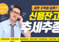 신용잔고 추세추종 전략