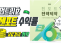 젠포트 전략 제작 6단계 수익률