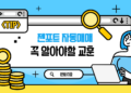 젠포트 자동매매 하면서 얻은 교훈