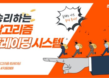 승리하는 알고리즘 트레이딩 시스템